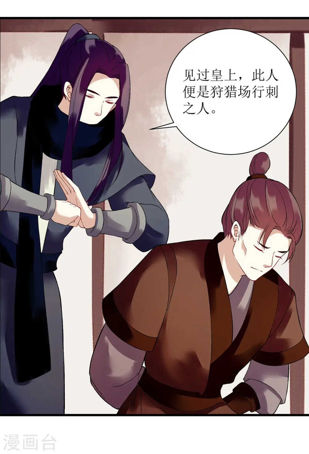 第94话 假刺杀 第7页