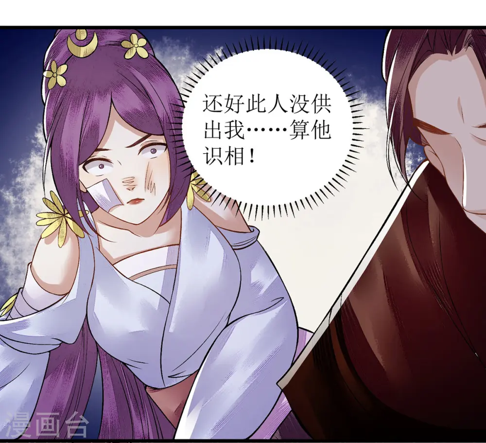 第94话 假刺杀 第10页