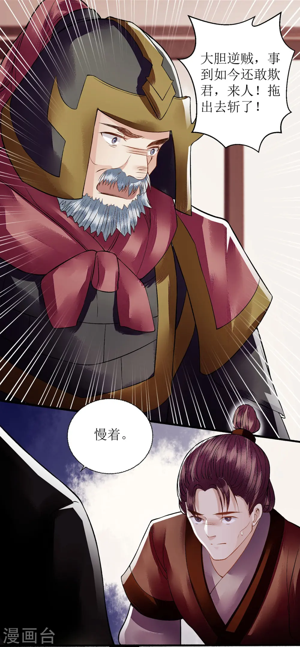 第94话 假刺杀 第11页