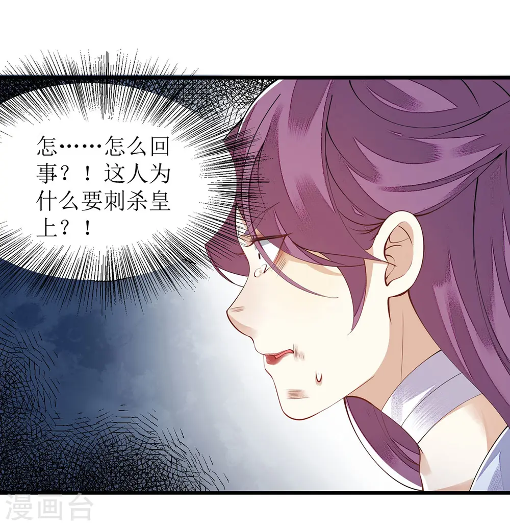 第94话 假刺杀 第17页