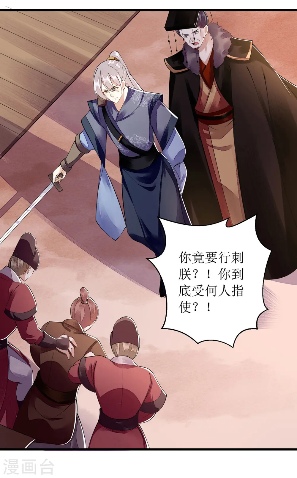 第94话 假刺杀 第18页