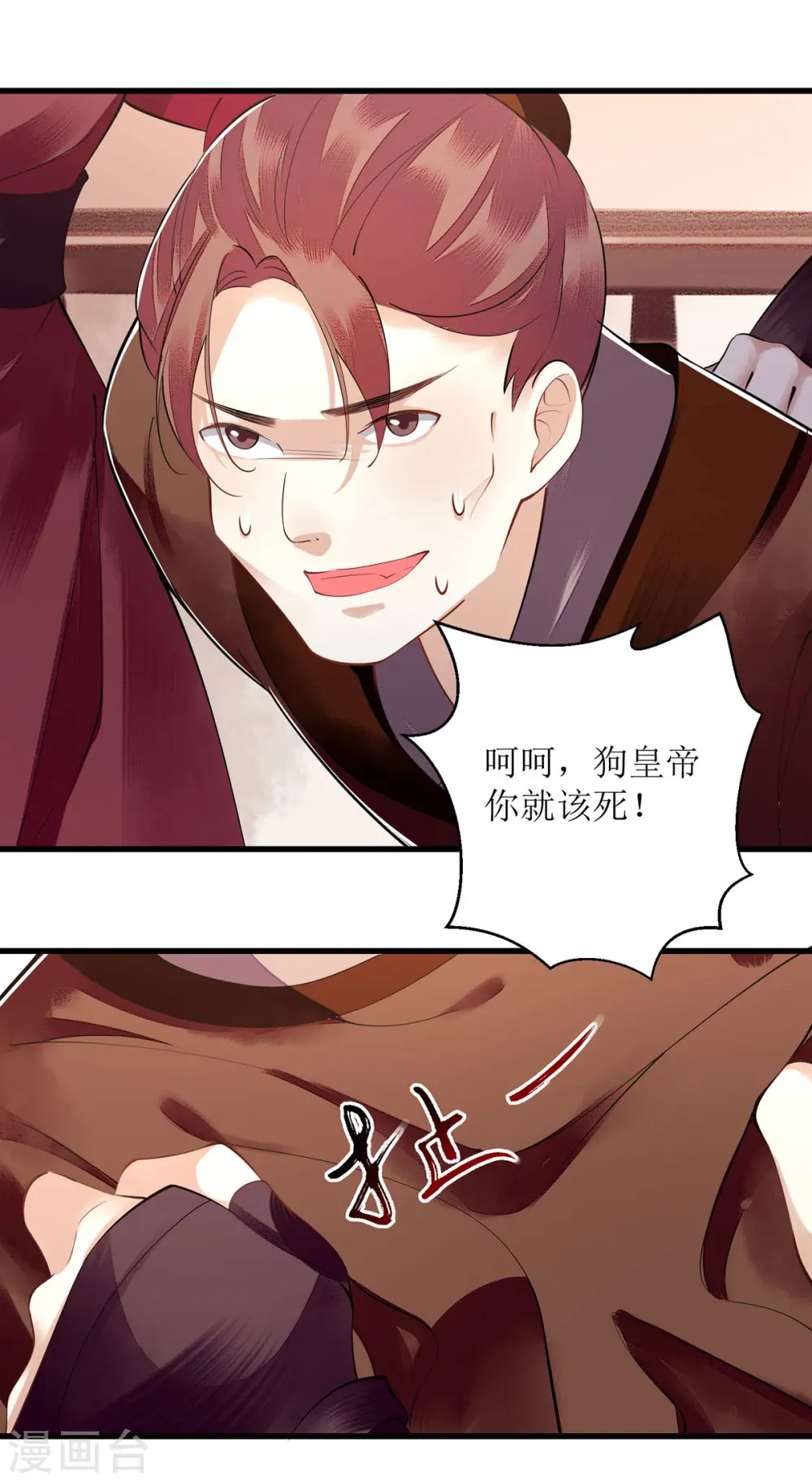 第94话 假刺杀 第19页