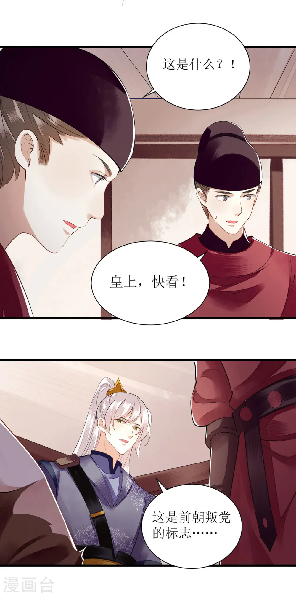 第94话 假刺杀 第21页