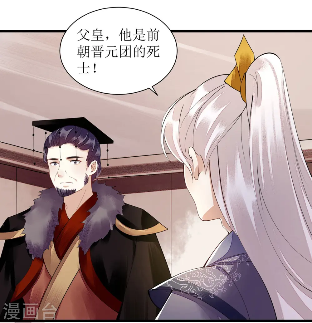 第94话 假刺杀 第22页