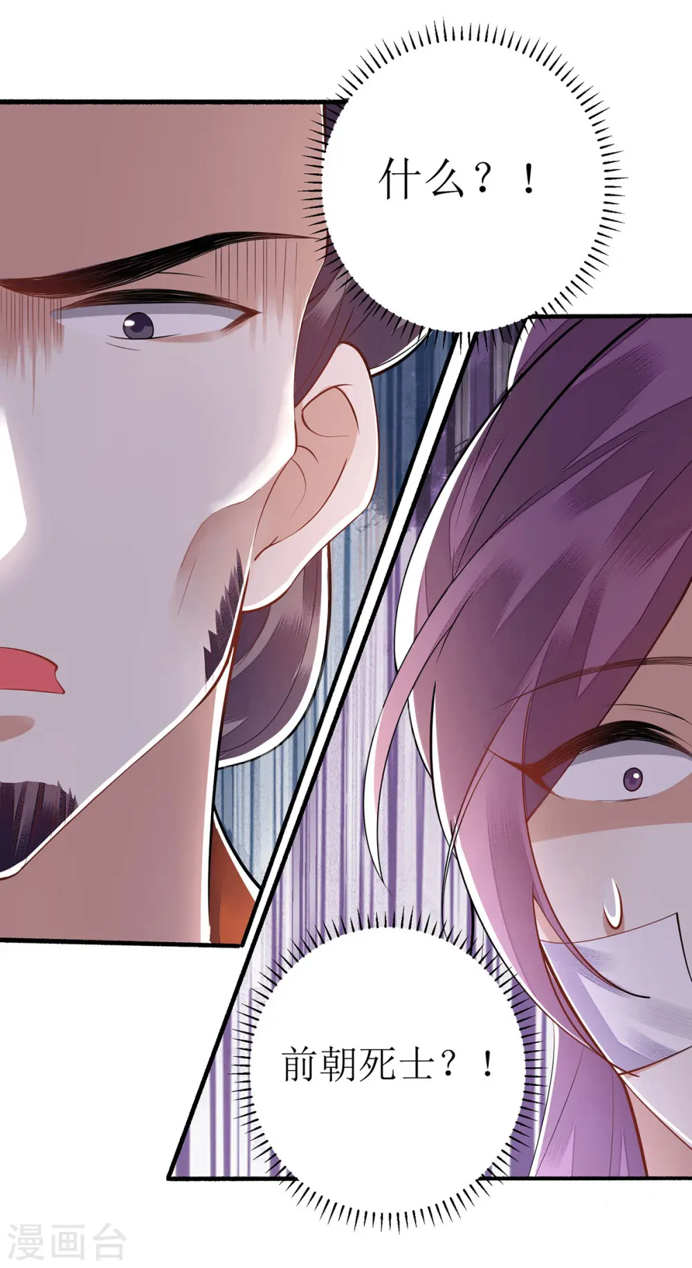 第94话 假刺杀 第23页