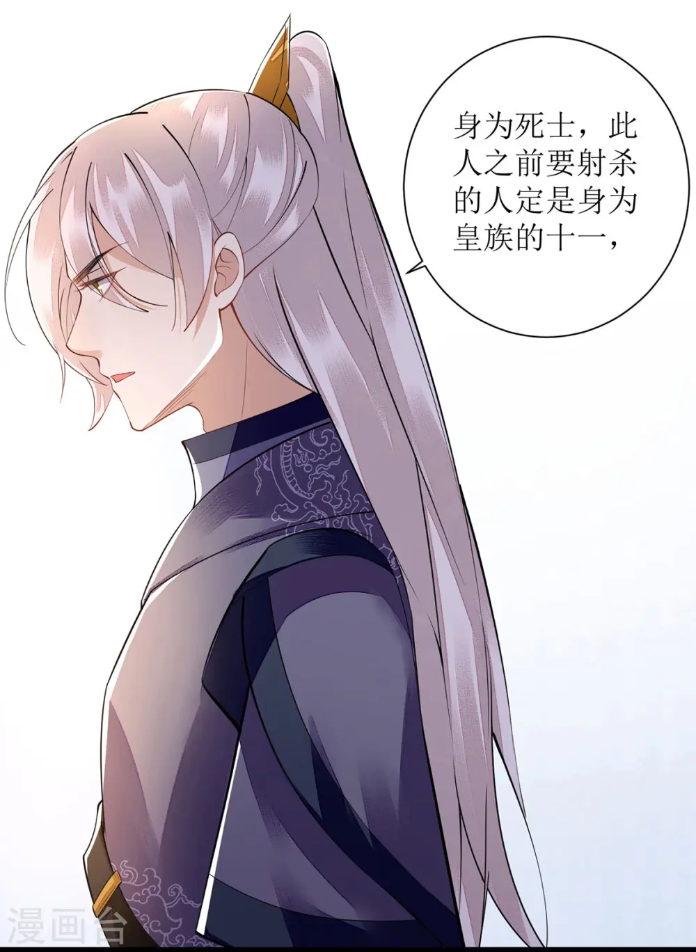 第94话 假刺杀 第24页