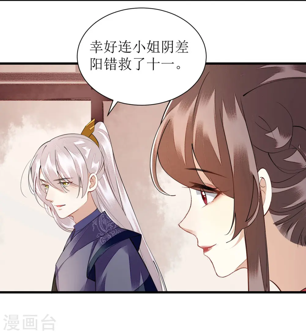 第94话 假刺杀 第25页