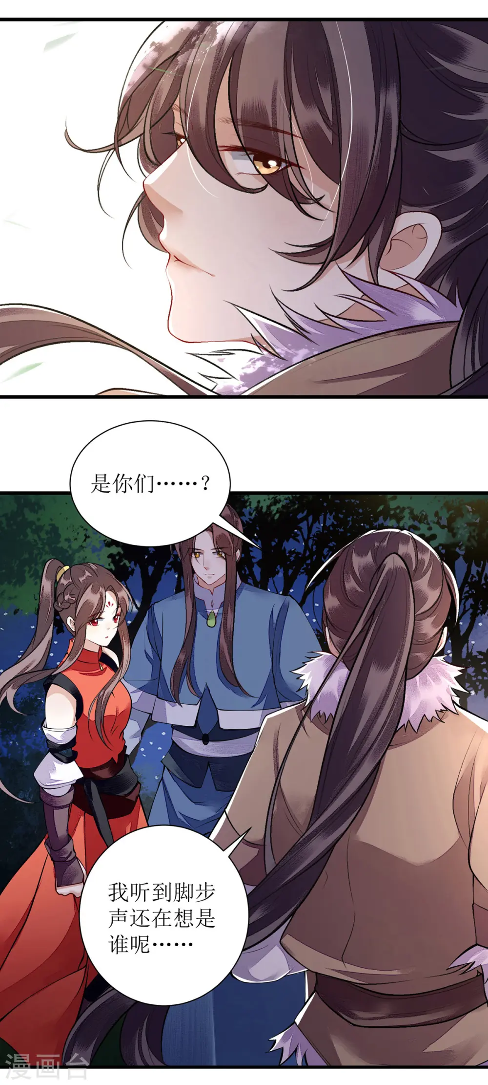 第92话 似月被抓 第1页