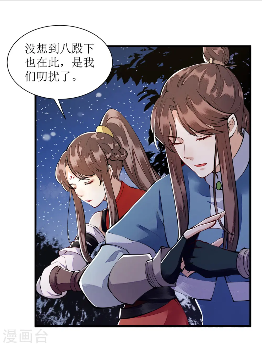 第92话 似月被抓 第2页