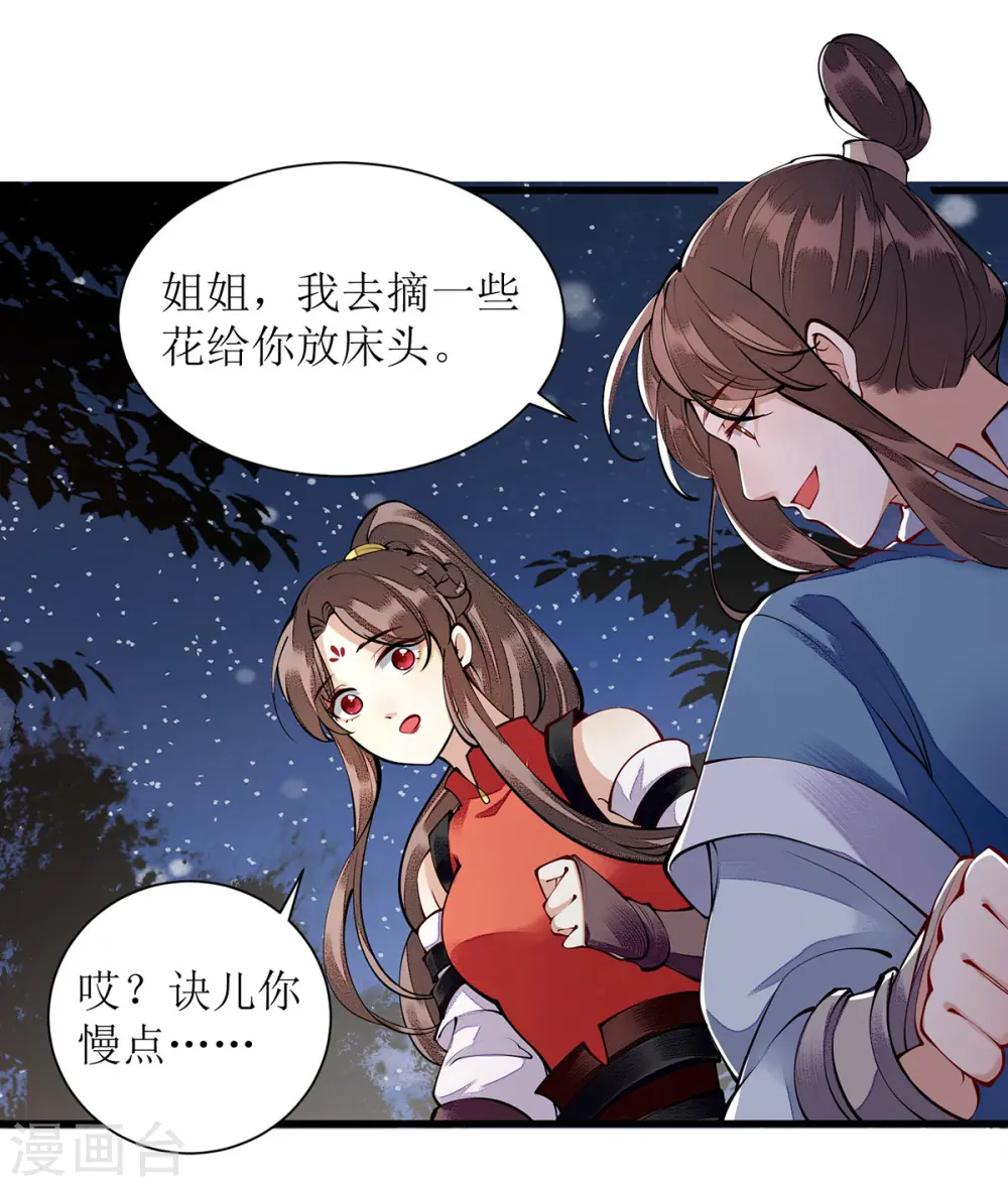 第92话 似月被抓 第4页