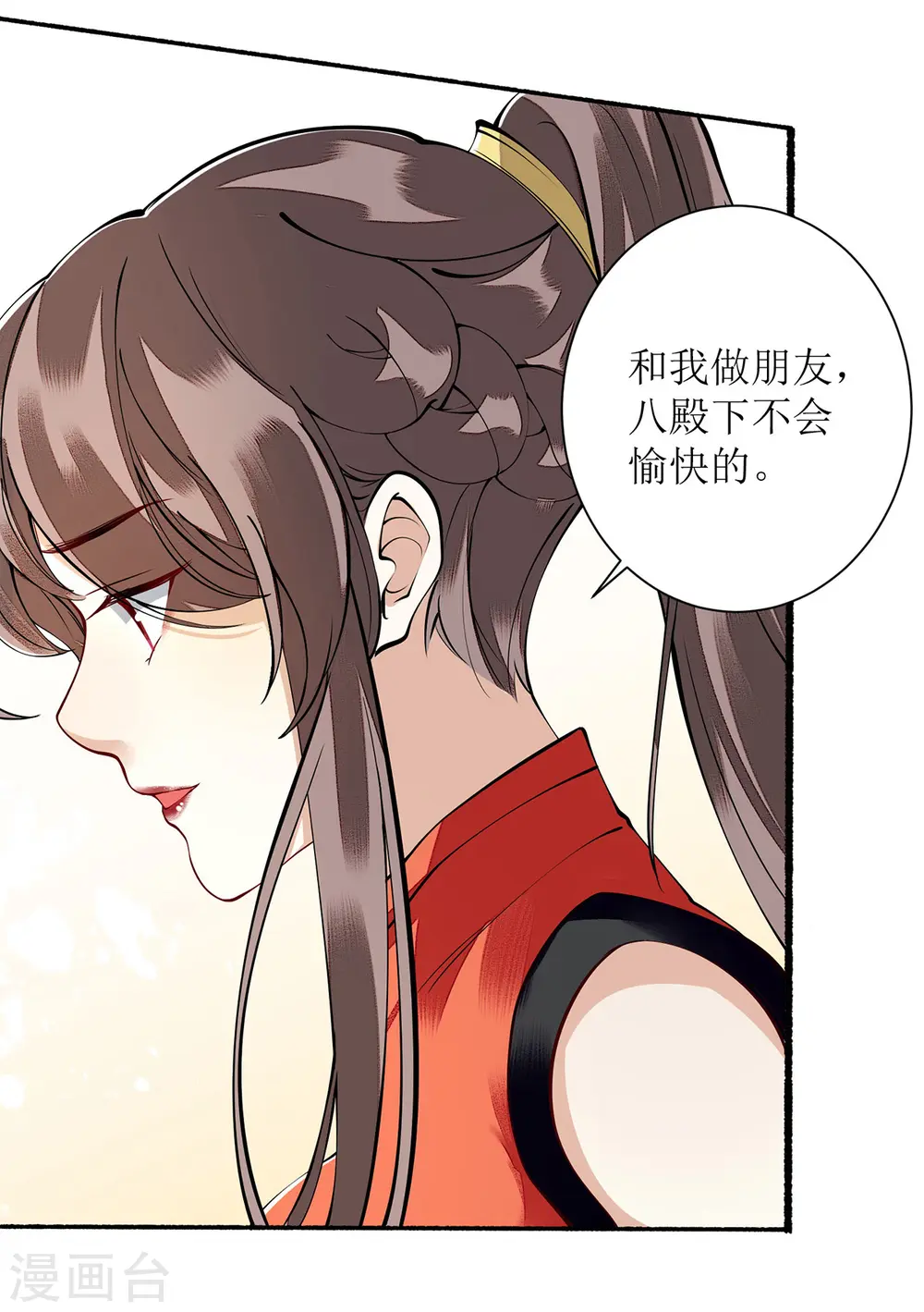 第92话 似月被抓 第7页