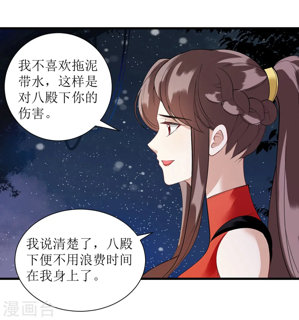 第92话 似月被抓 第11页