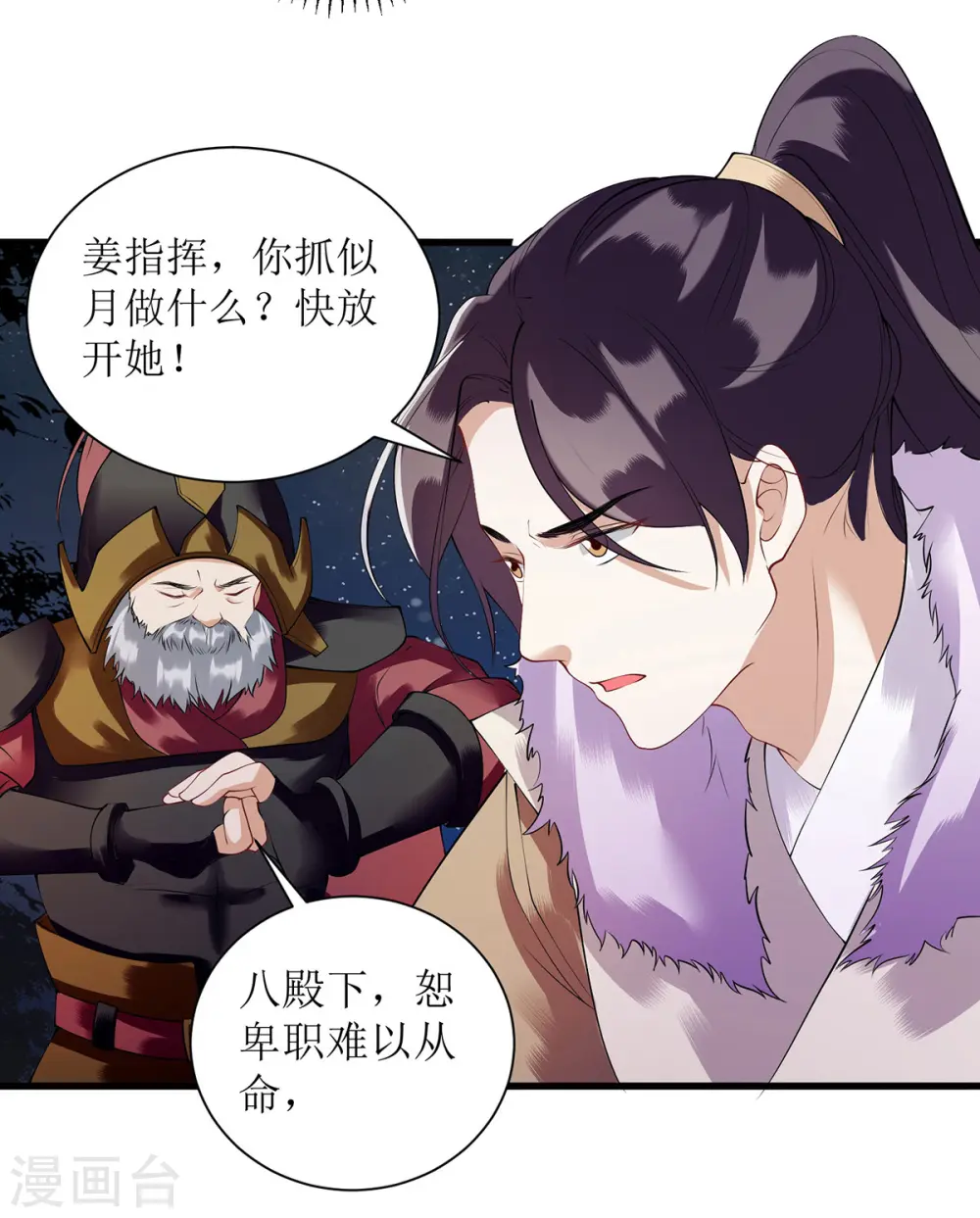 第92话 似月被抓 第14页