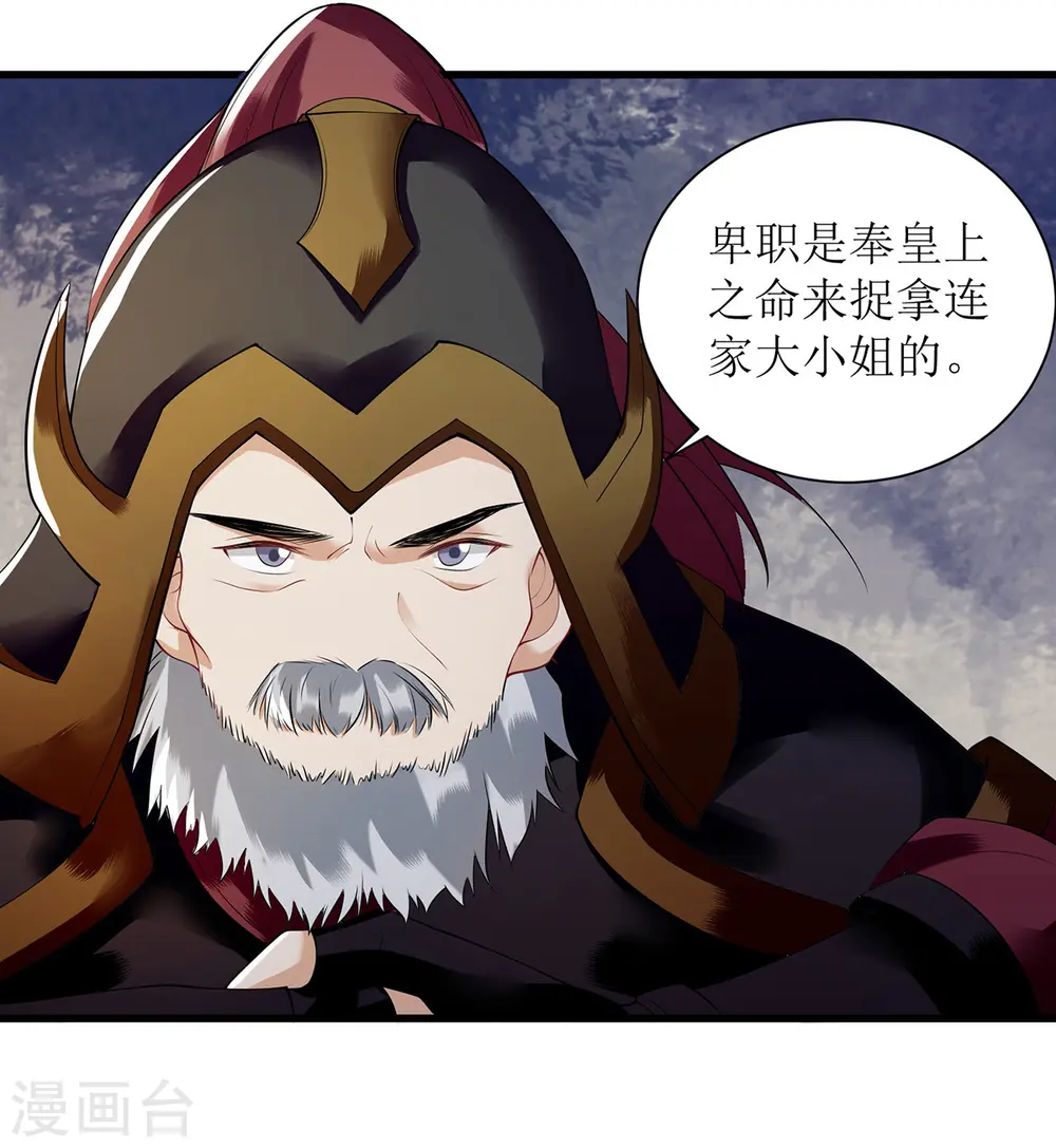第92话 似月被抓 第15页