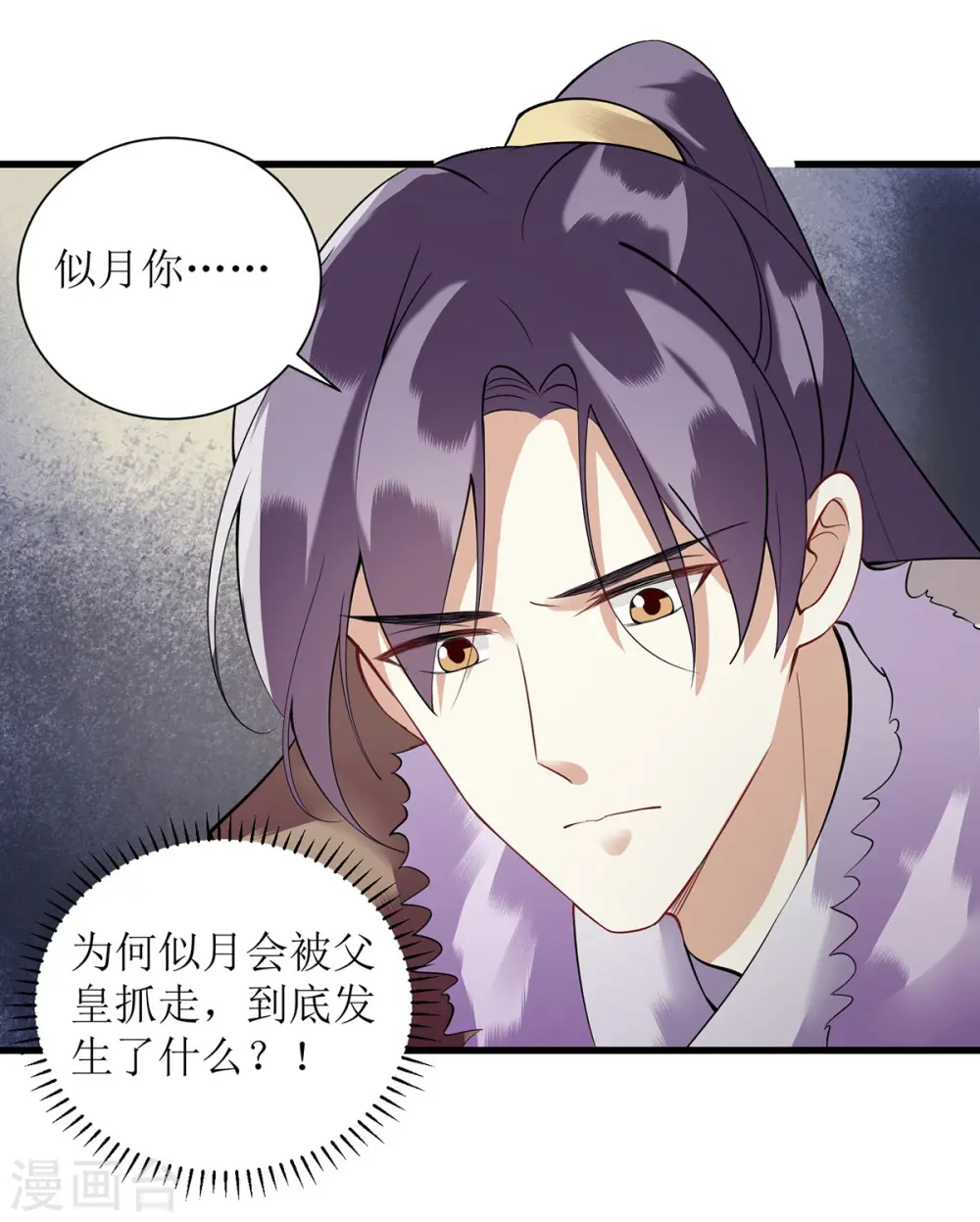 第92话 似月被抓 第18页