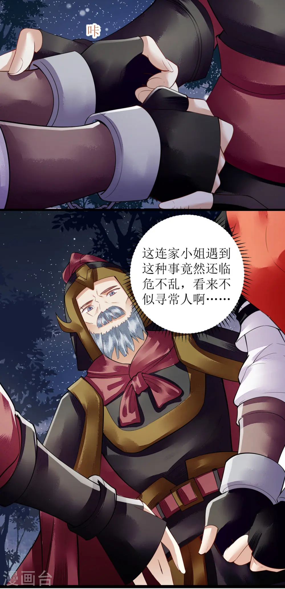 第92话 似月被抓 第21页