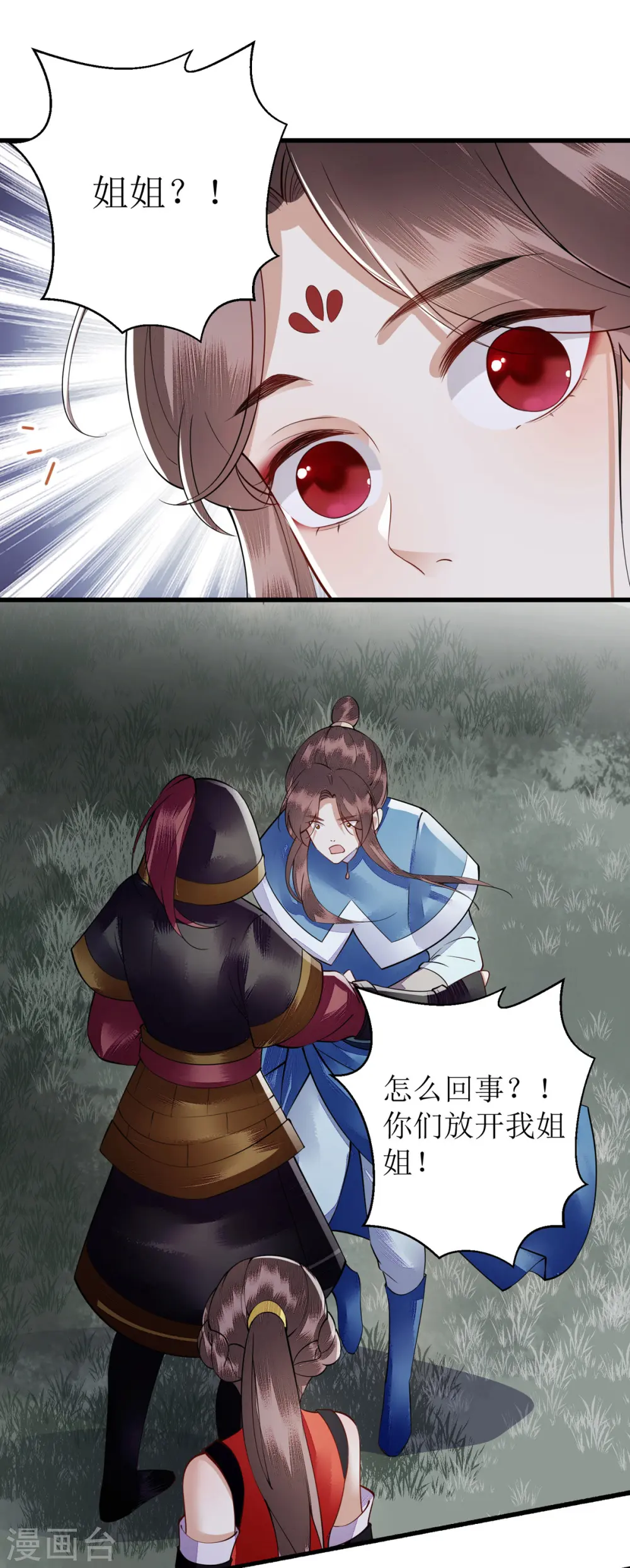 第92话 似月被抓 第22页