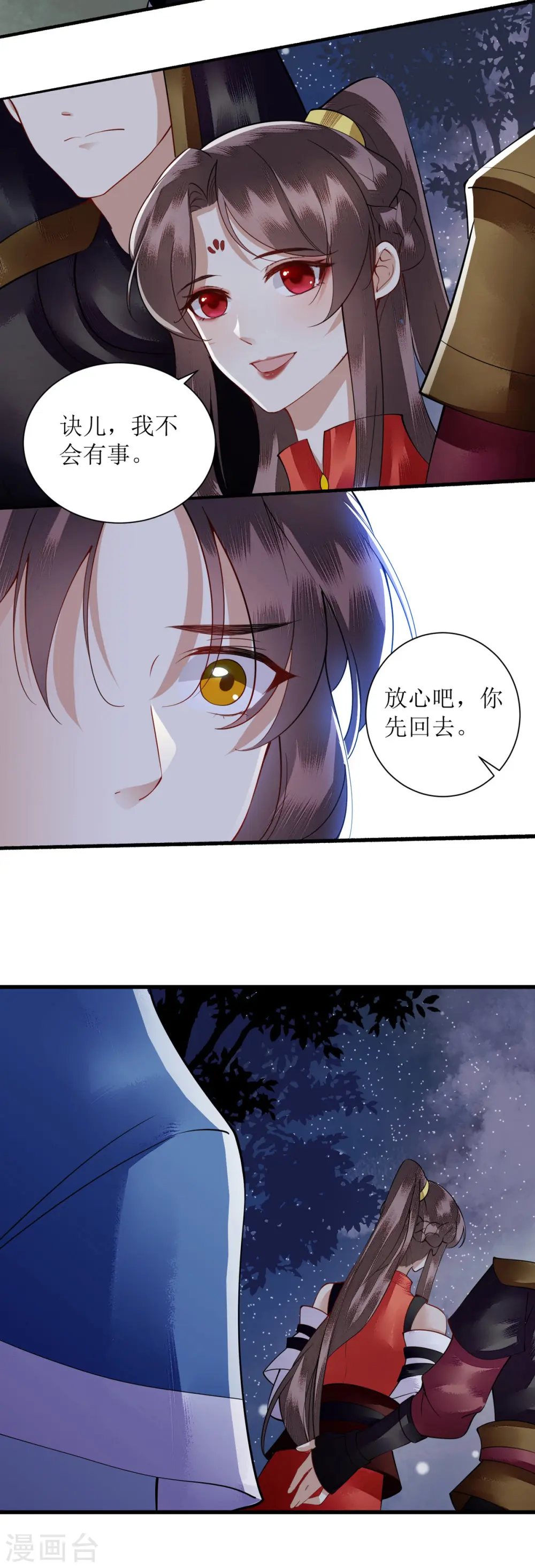 第92话 似月被抓 第23页