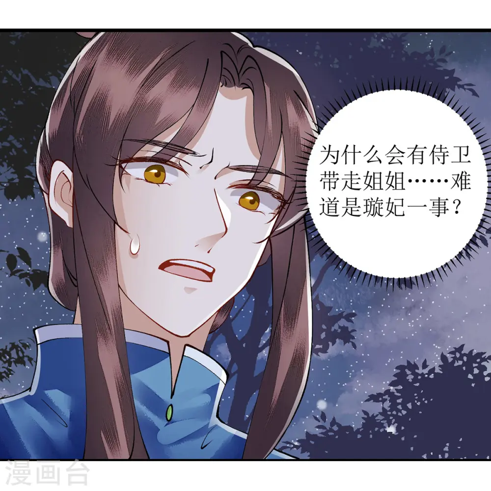 第92话 似月被抓 第24页