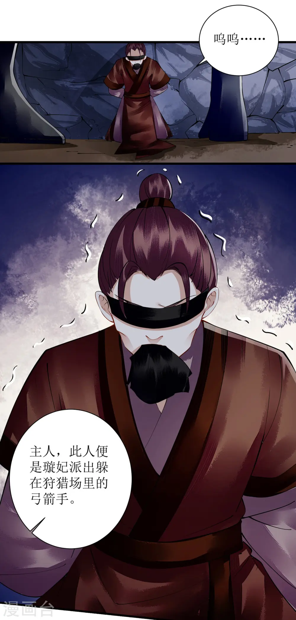 第91话 威胁 第2页