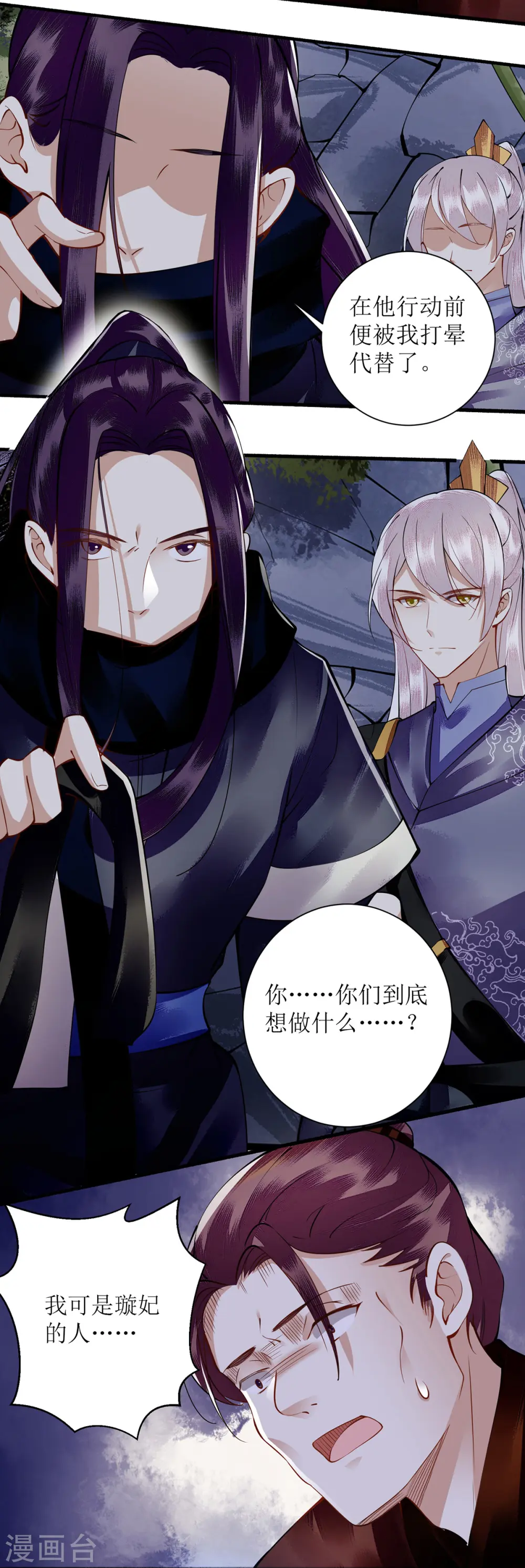 第91话 威胁 第3页