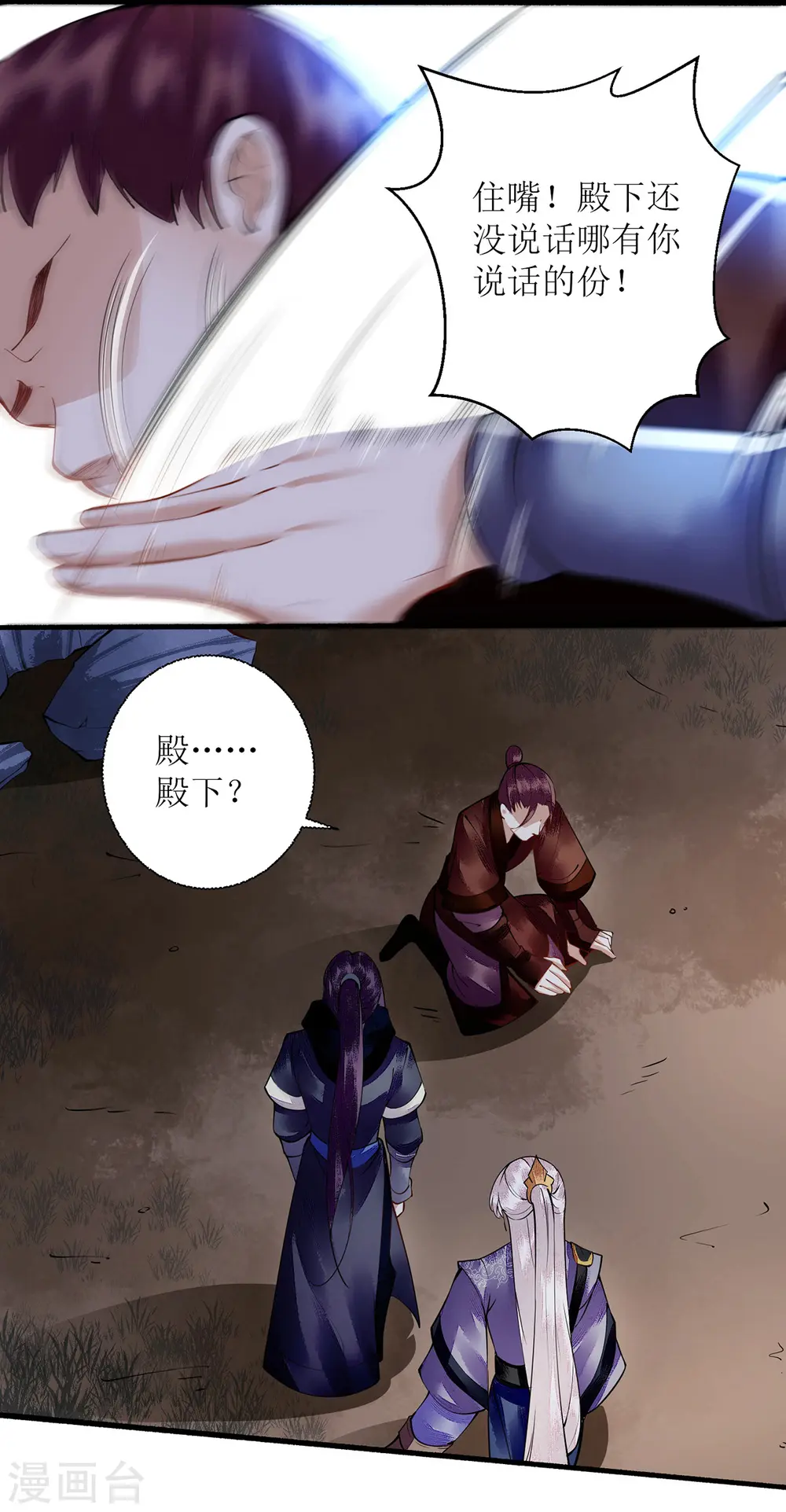 第91话 威胁 第4页