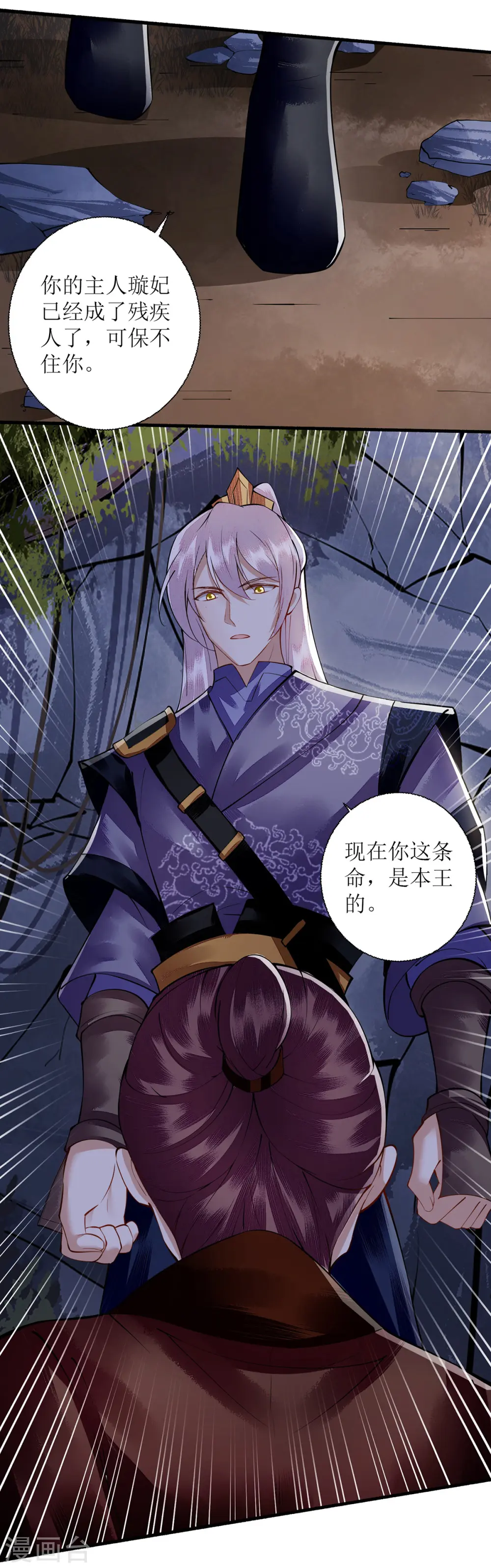 第91话 威胁 第5页