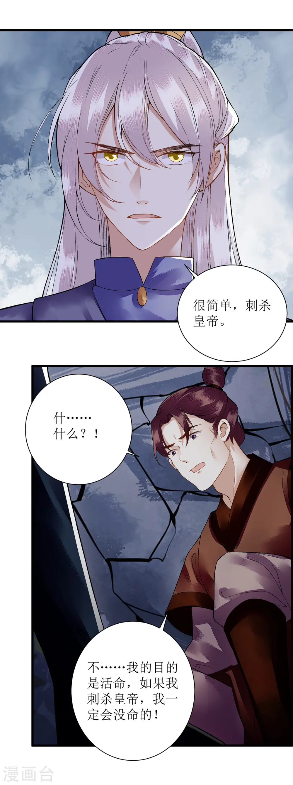 第91话 威胁 第7页
