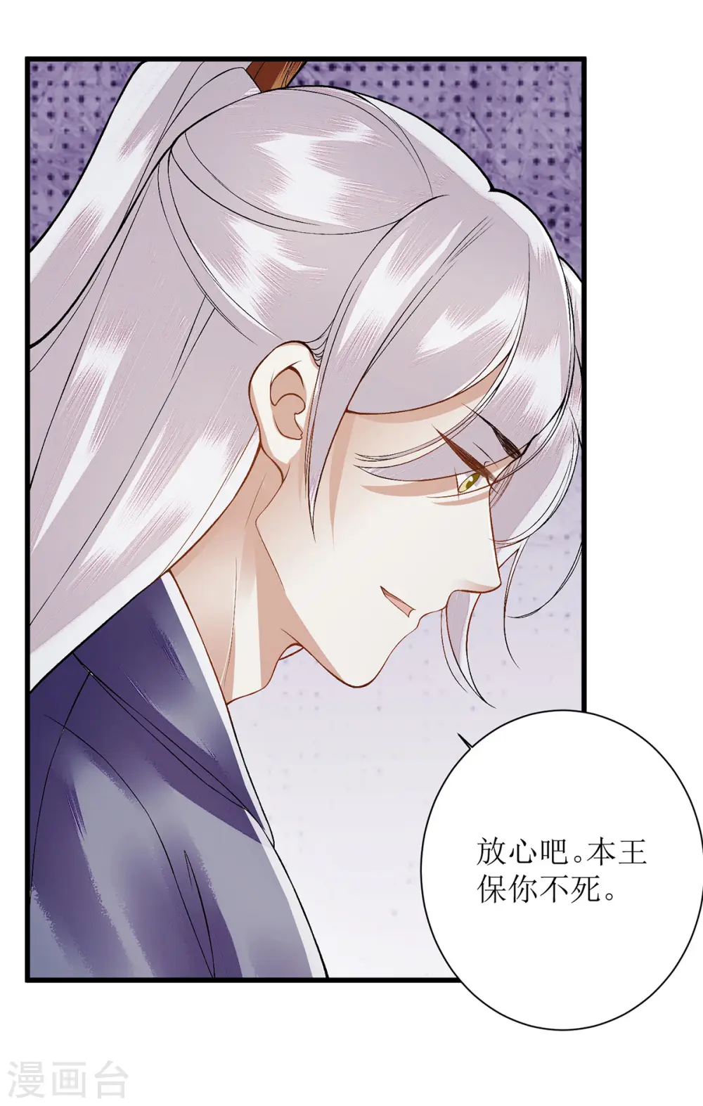 第91话 威胁 第8页
