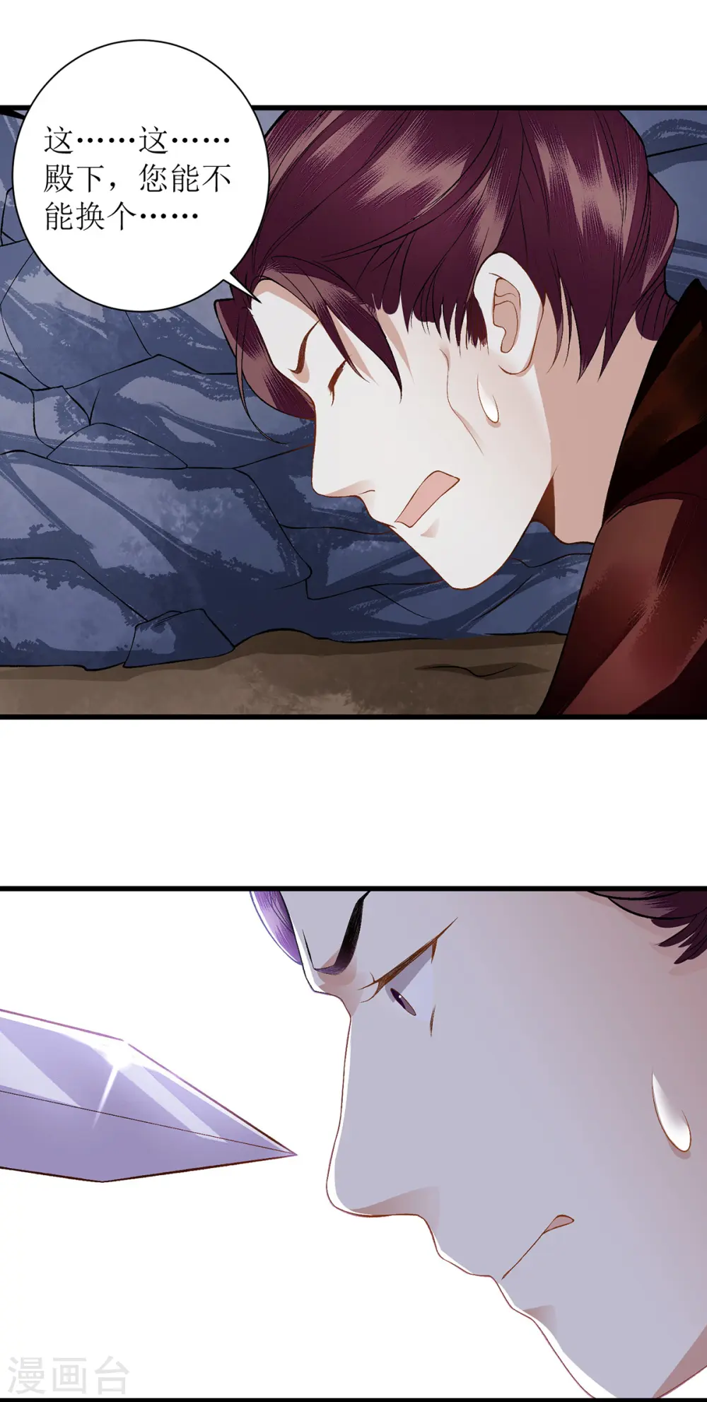 第91话 威胁 第9页