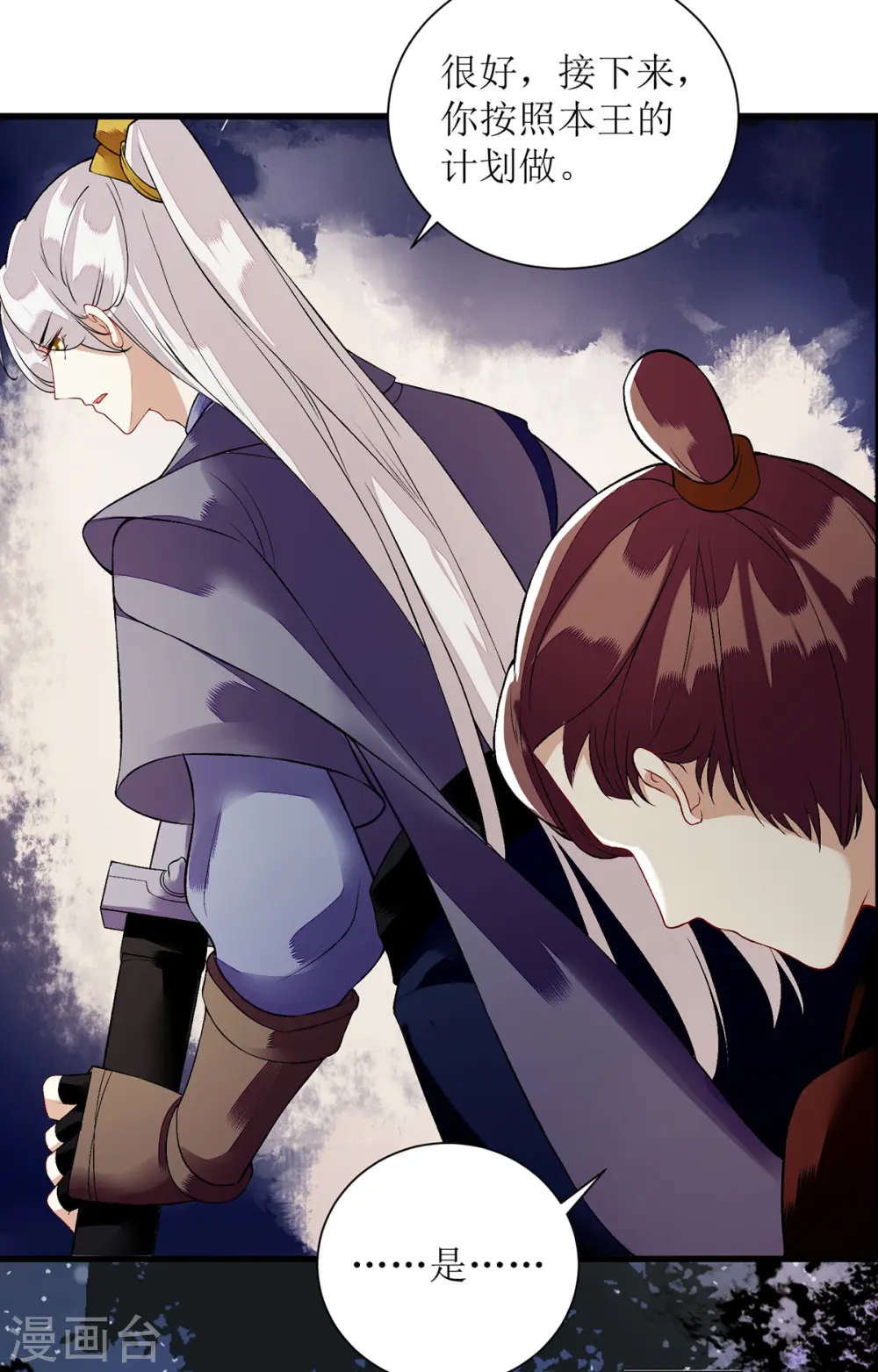 第91话 威胁 第11页