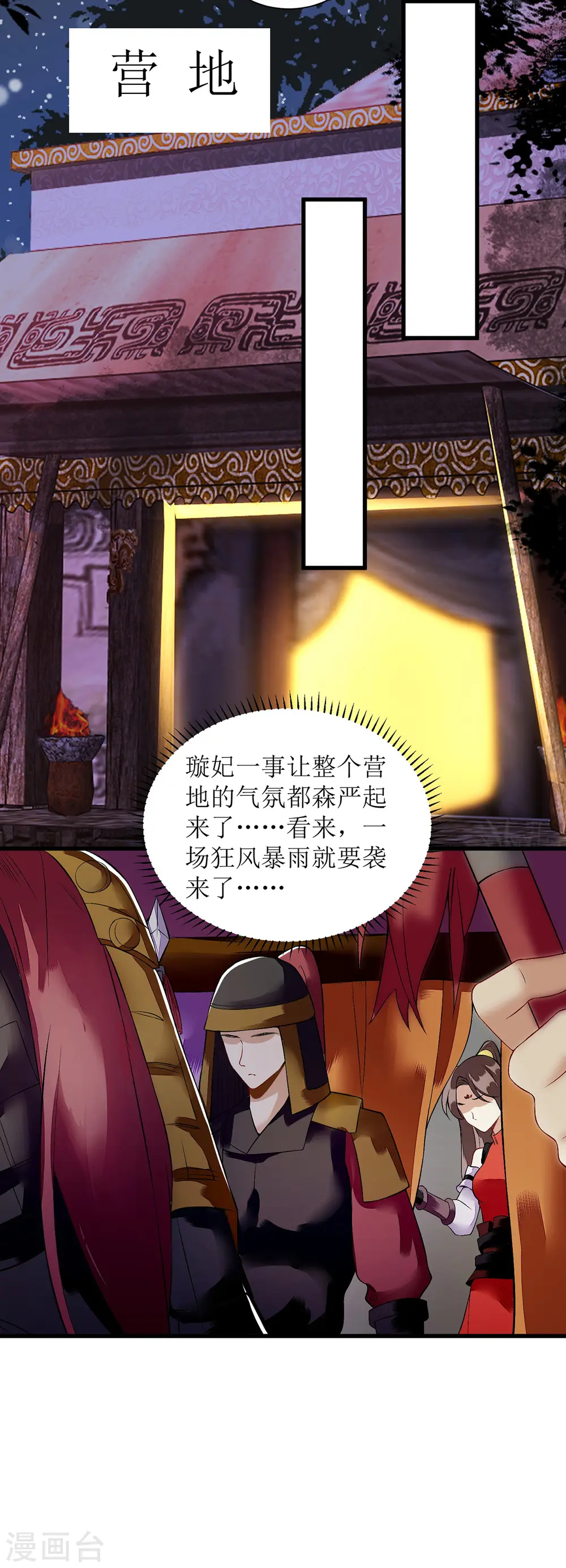 第91话 威胁 第12页