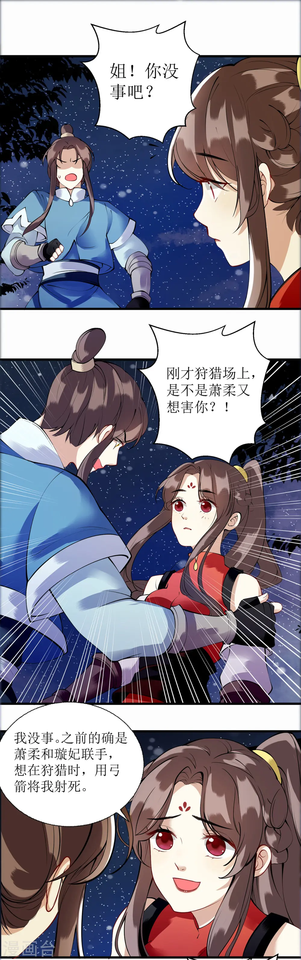 第91话 威胁 第13页