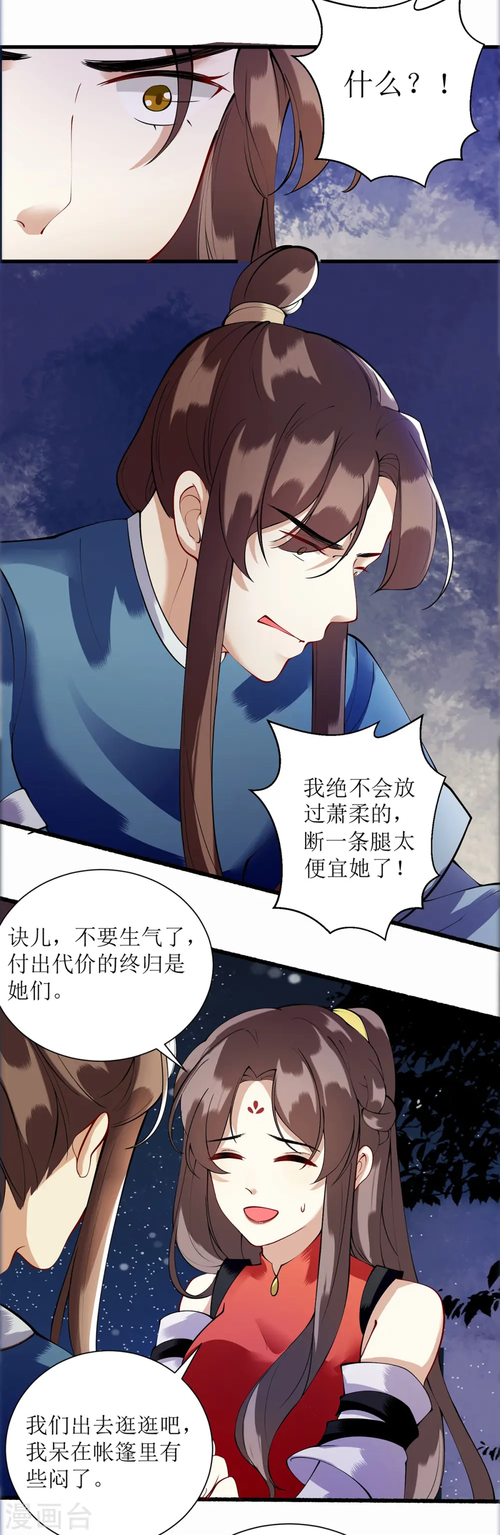 第91话 威胁 第14页