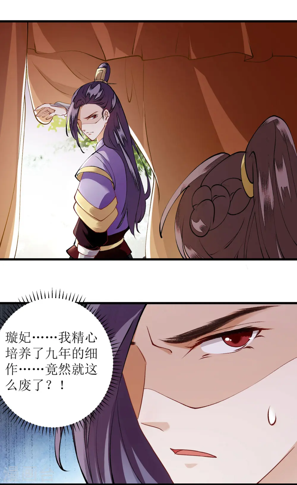 第90话 凤千越误会 第1页