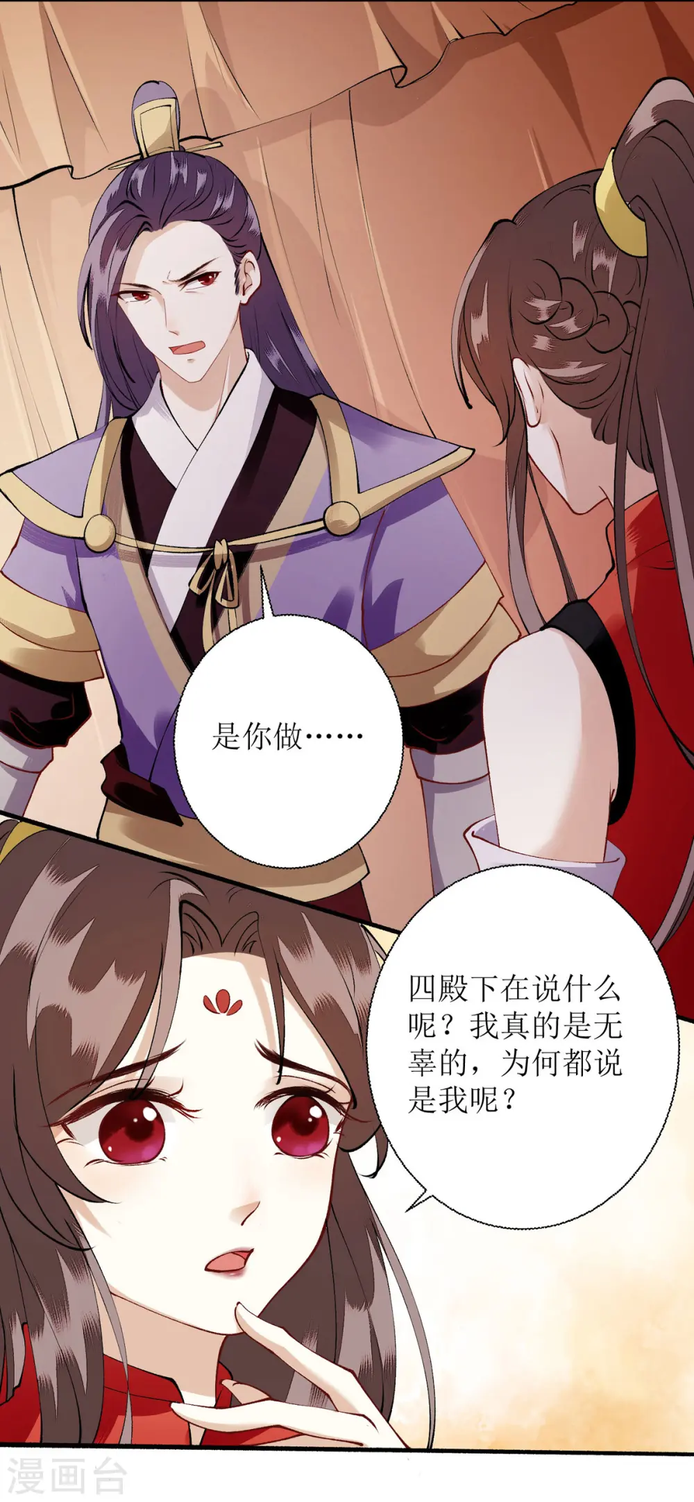 第90话 凤千越误会 第2页