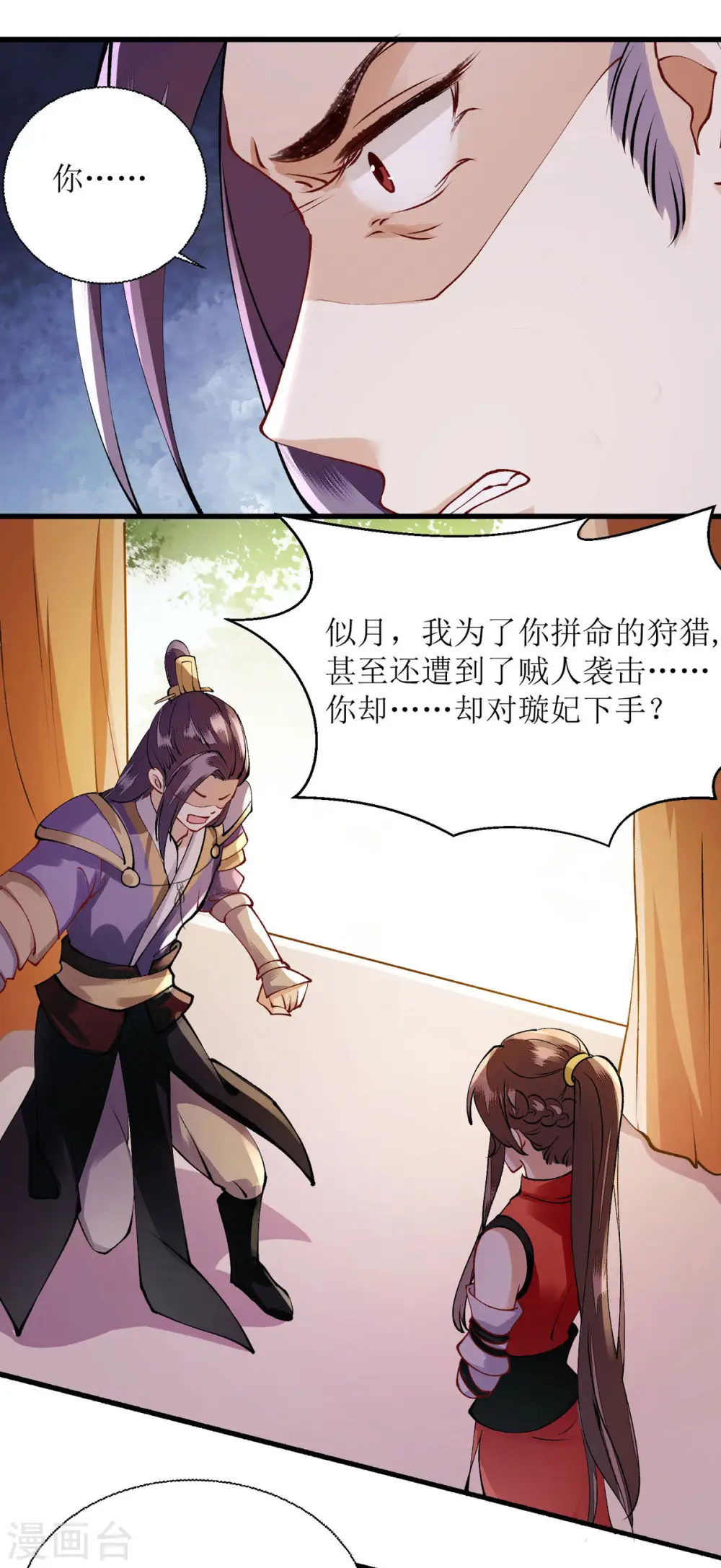 第90话 凤千越误会 第3页