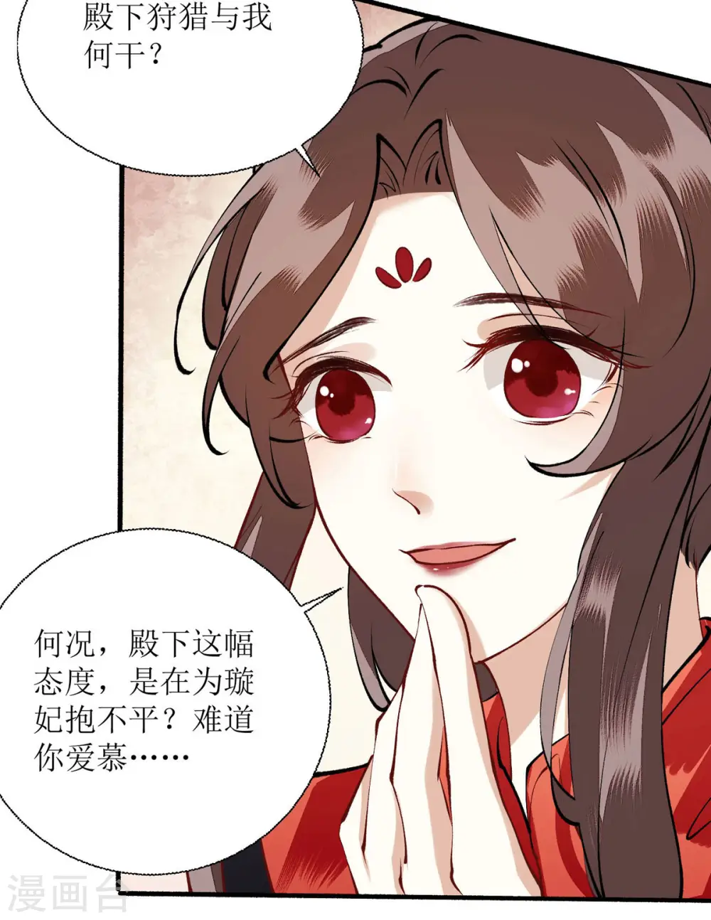 第90话 凤千越误会 第4页