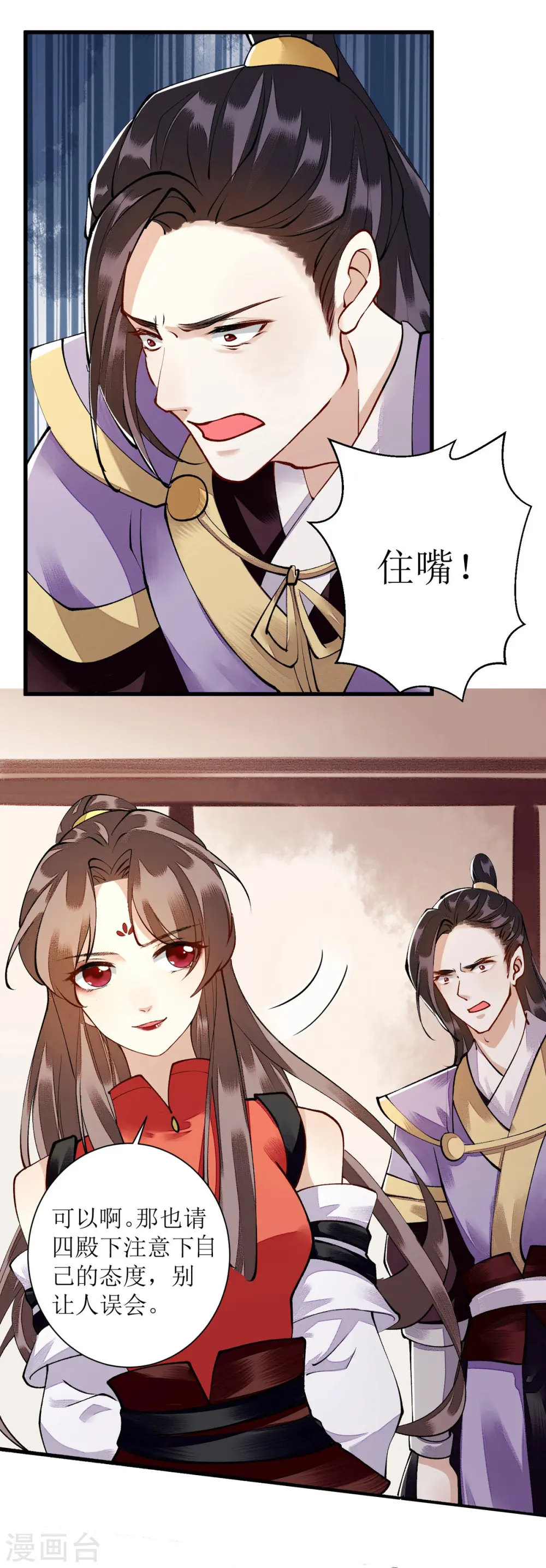 第90话 凤千越误会 第5页
