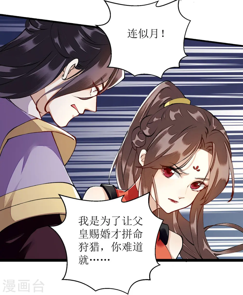第90话 凤千越误会 第6页
