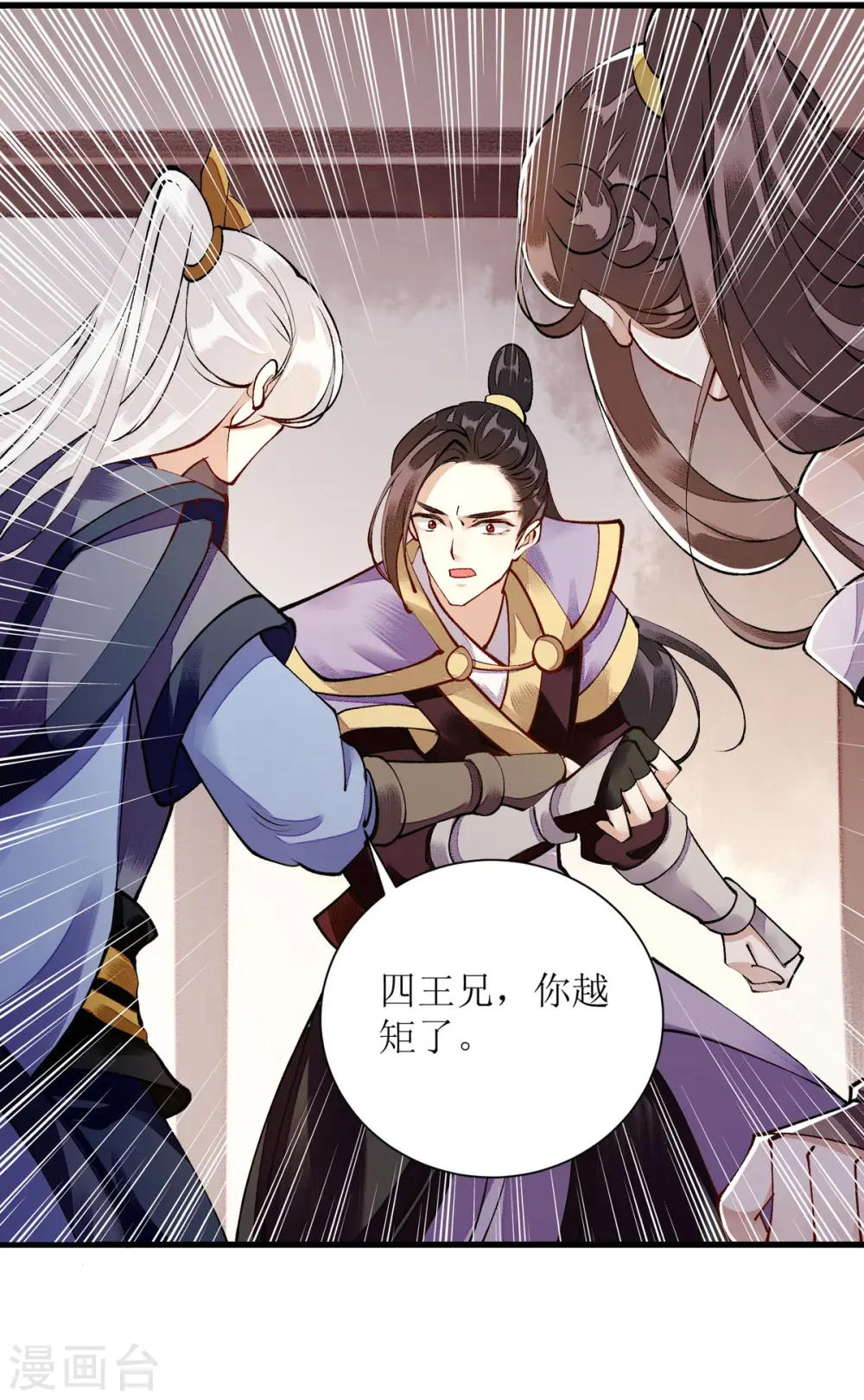 第90话 凤千越误会 第7页
