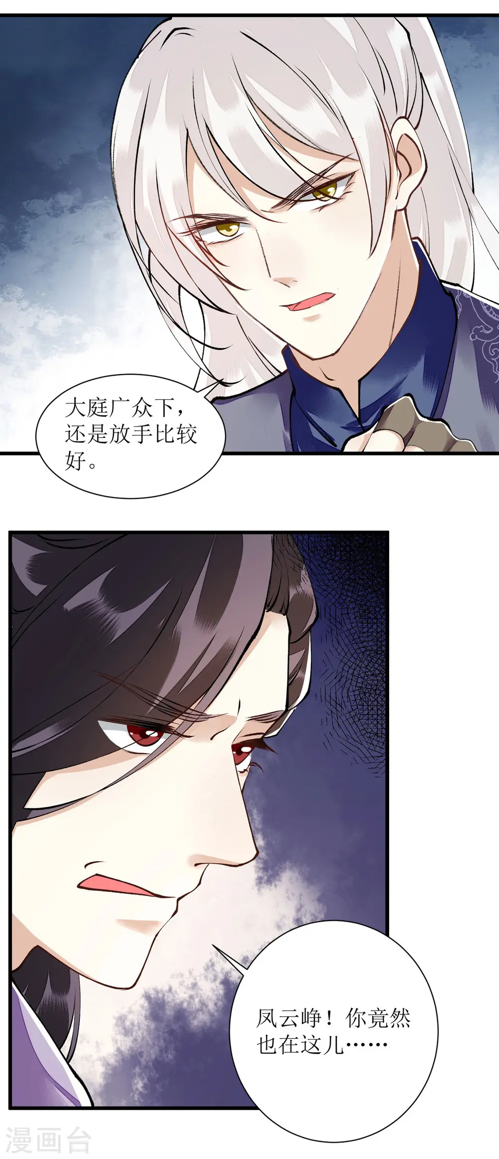 第90话 凤千越误会 第8页