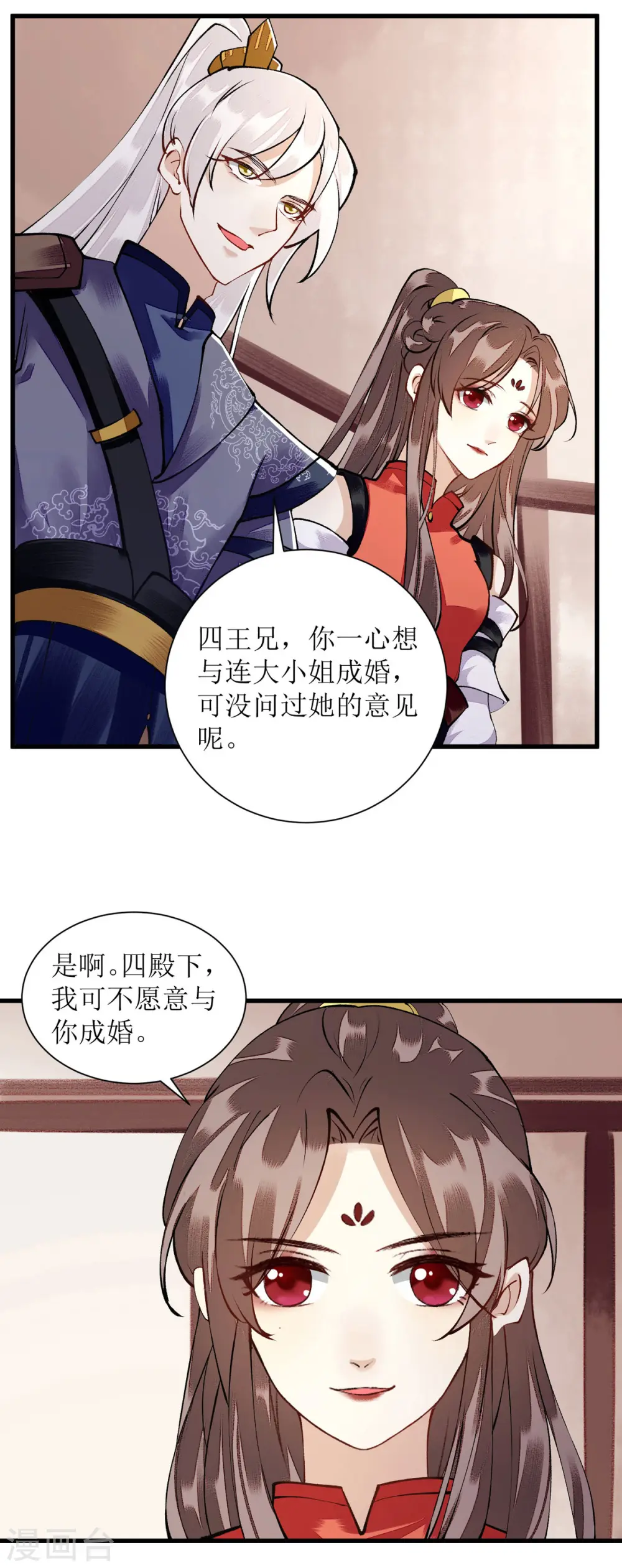第90话 凤千越误会 第9页