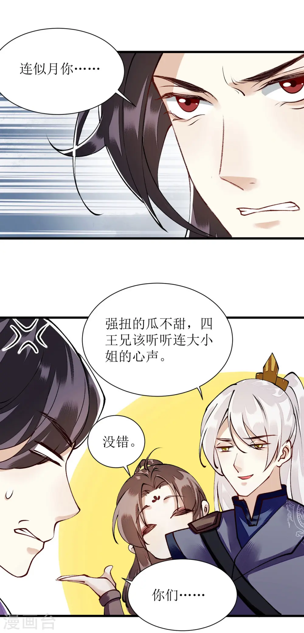 第90话 凤千越误会 第10页