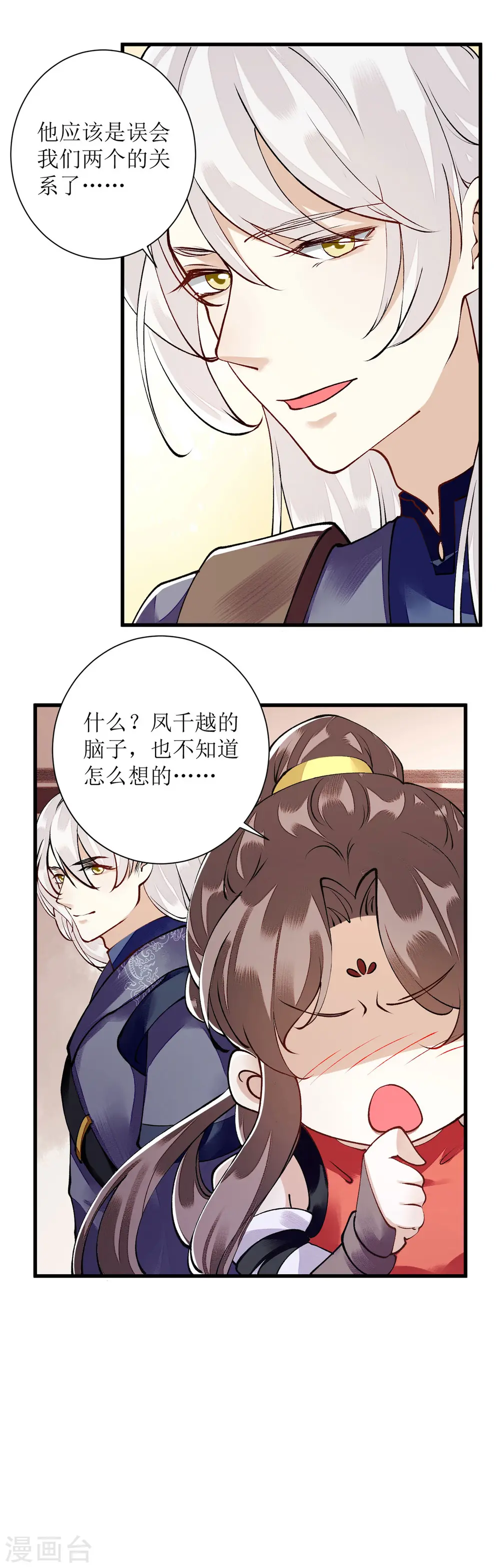 第90话 凤千越误会 第12页