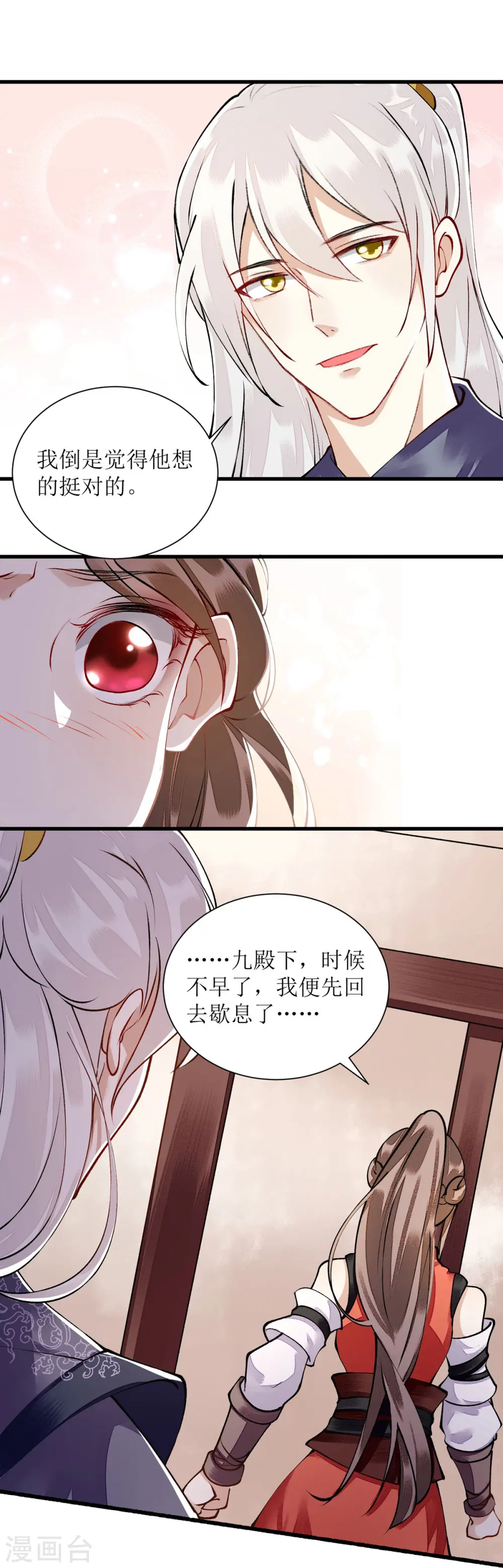 第90话 凤千越误会 第13页