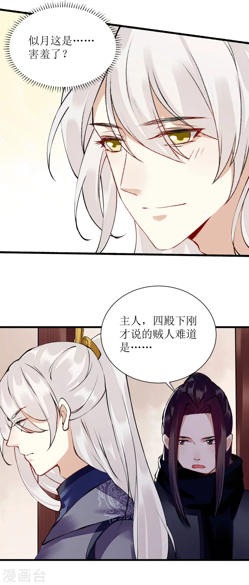 第90话 凤千越误会 第14页