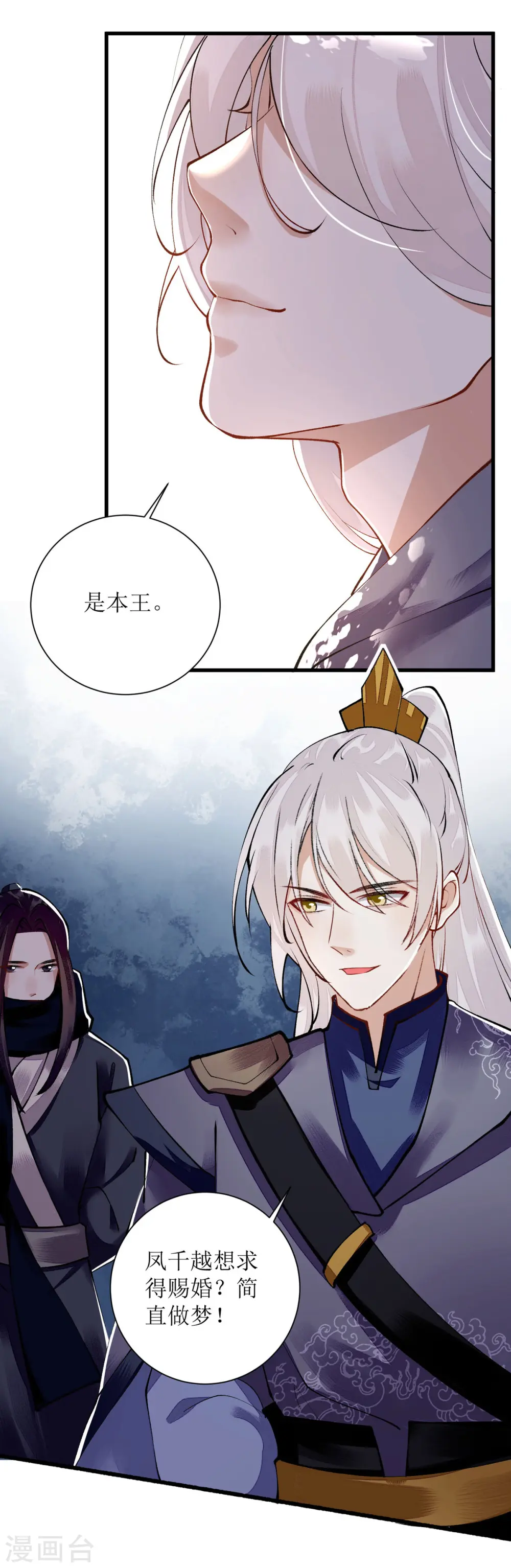 第90话 凤千越误会 第15页