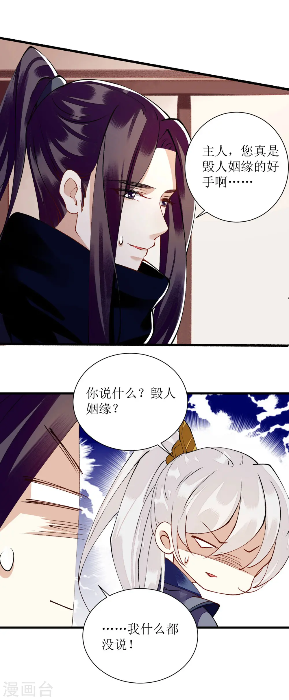 第90话 凤千越误会 第16页
