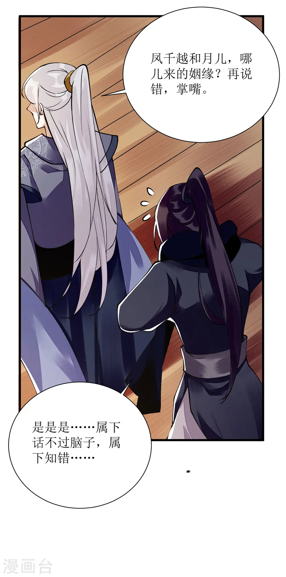 第90话 凤千越误会 第17页
